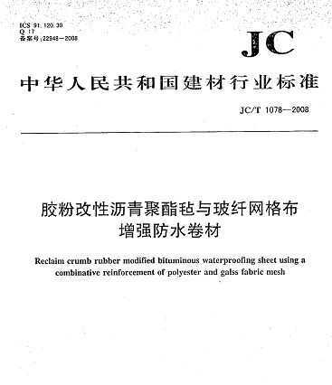 JC/T 1078-2008 ۸ձ벣ǿˮ