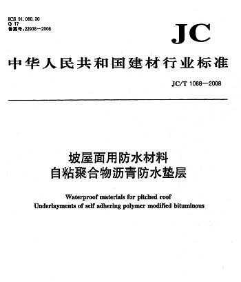 JC/T 1068-2008 ÷ˮ ճۺˮ