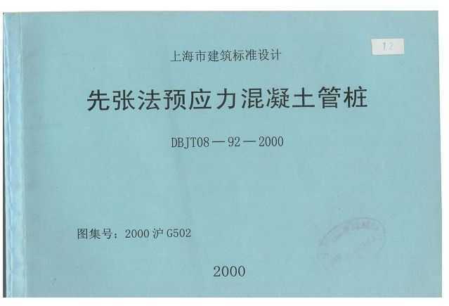 DBJT08-92-2000 2000G502ŷԤӦ׮