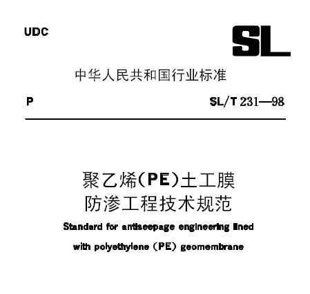 SL/T231-98 ϩ(PE)Ĥ̼淶