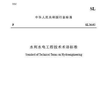 SL26-92 ˮˮ繤̼׼