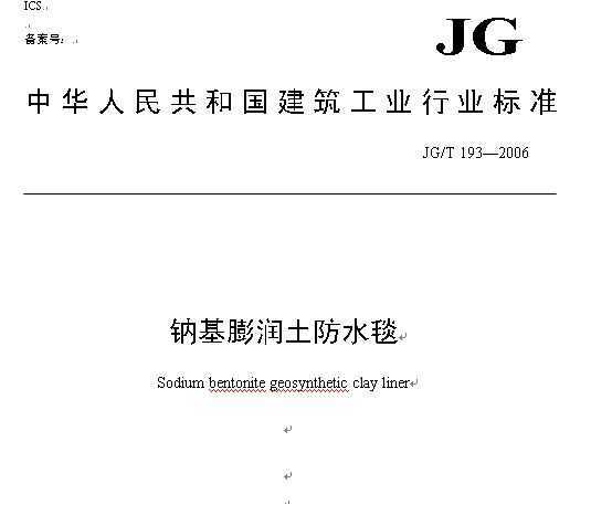 JG/T193-2006ƻˮ̺