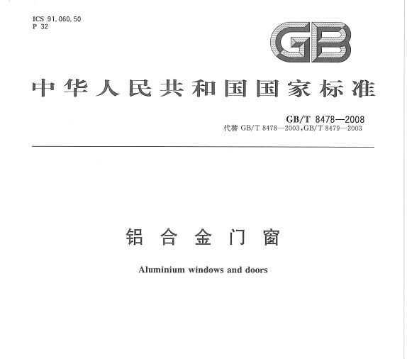 GB/T 8478-2008 ϽŴ