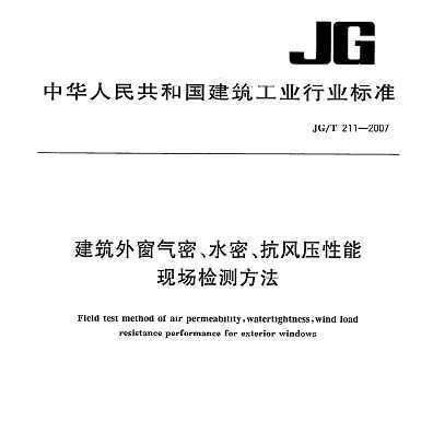 JG/T211-2007 ⴰܡˮܡѹֳⷽ