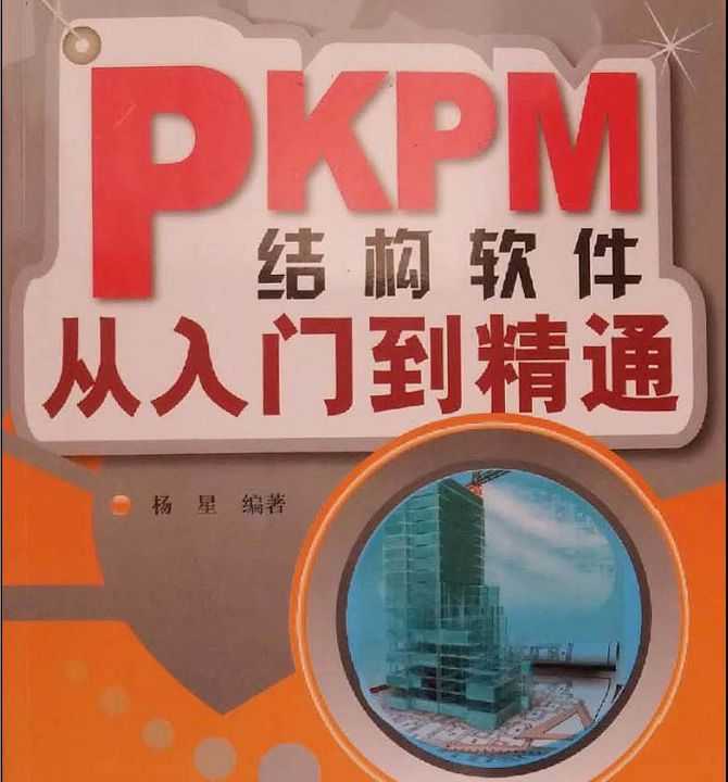 PKPMṹŵͨ