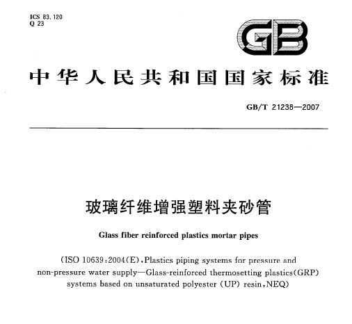GB/T 21238-2007 άǿϼɰ