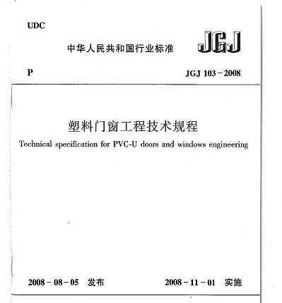 JGJ103-2008 Ŵ̼