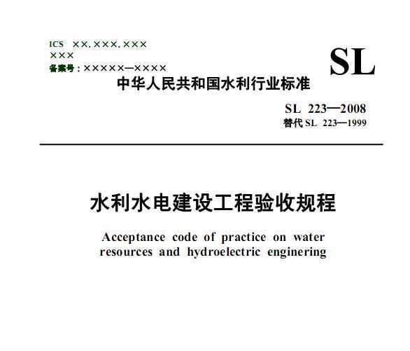 SL 223-2008 ˮˮչ