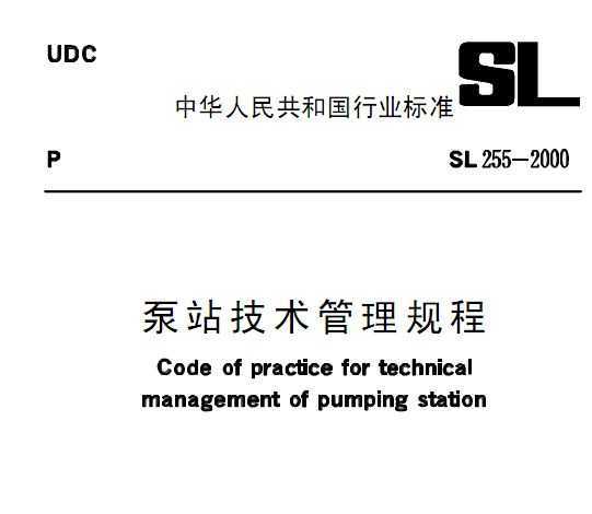 SL 255-2000 վ