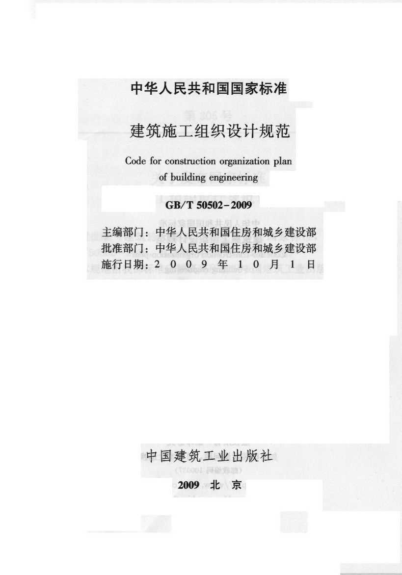 GB/T 50502-2009 ʩ֯ƹ淶