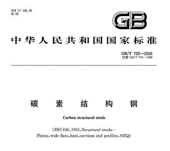 GB/T 700-2006 ̼ؽṹ