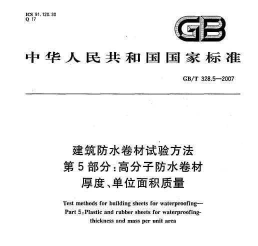 GB/T328.5-2007ˮ鷽5֣߷ӷˮĺ.λ