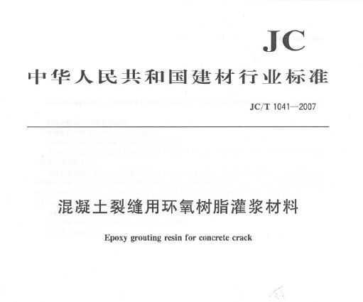 JC/T 1041-2007 ѷû֬ཬ
