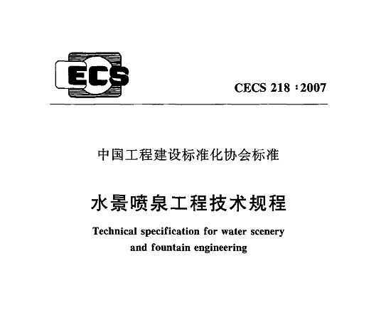 CECS218:2007ˮȪ̼
