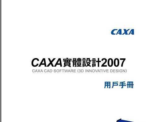 CAXAʵ2007ûփ