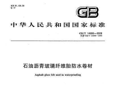 GBT14686-2008ʯಣά̥ˮ