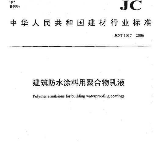 JC/T1017-2006 ˮͿþۺҺ