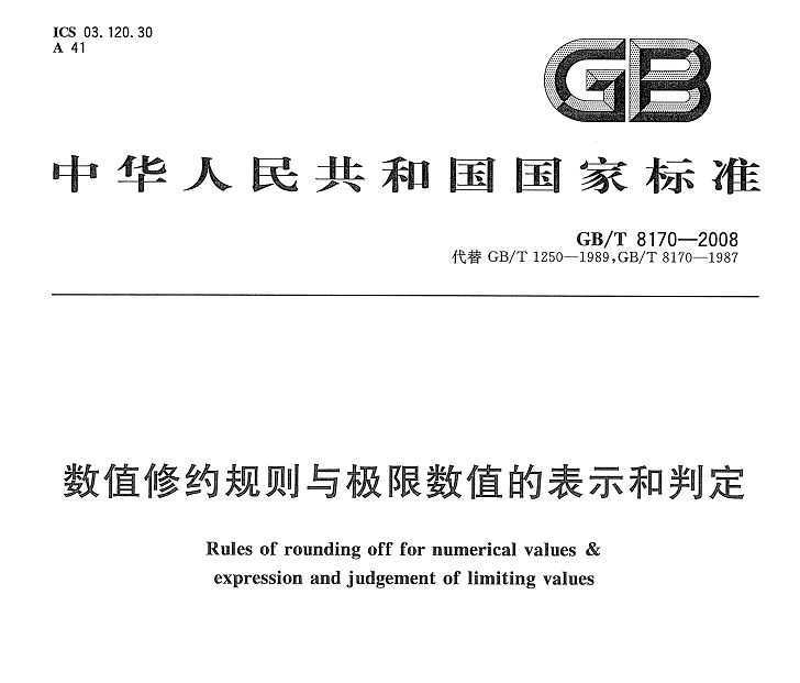 GB/T 8170-2008 ֵԼ뼫ֵıʾж