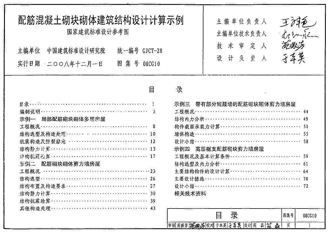 08CG10 彨ṹƼʾ
