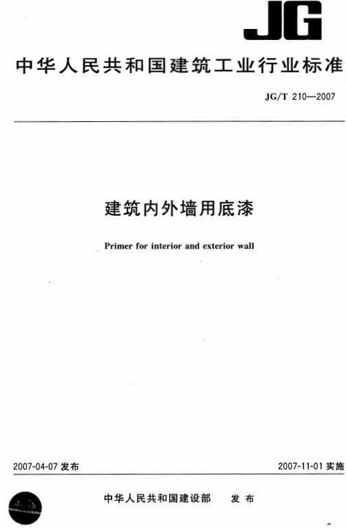 JG_T 210-2007ǽõ