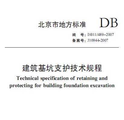 DB11/489-2007 ֧