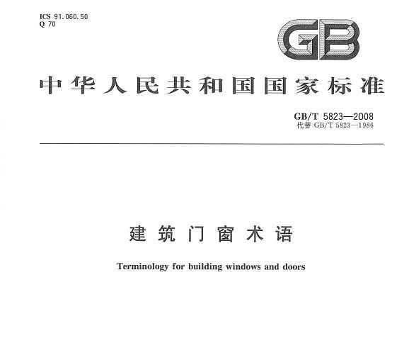GB/T 5823-2008 Ŵ