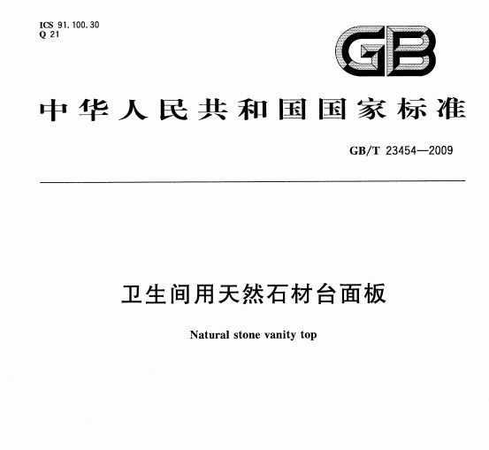 GB/T 23454-2009 Ȼʯ̨