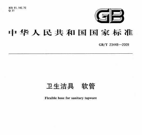 GB/T 23448-2009  