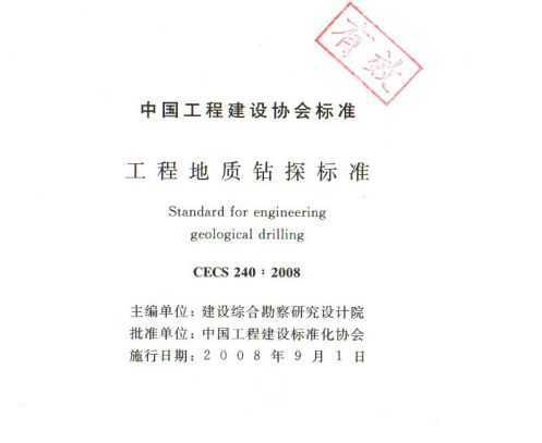 CECS 240:2008 ̵̽׼