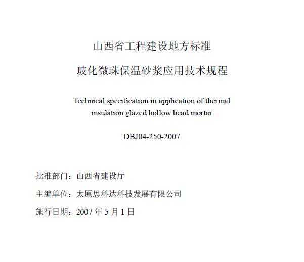 DBJ04-250-2007 ΢鱣ɰӦü