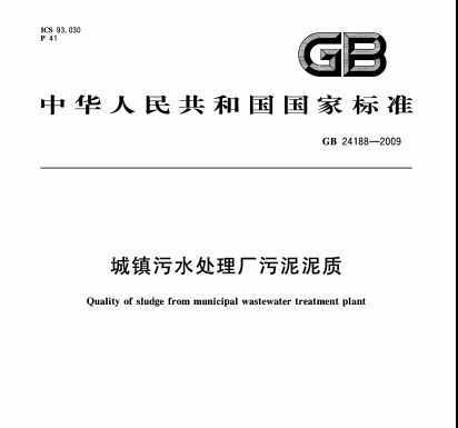 GB 24188-2009 ˮ