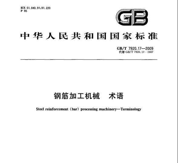 GB/T 7920.17-2009 ֽӹе 
