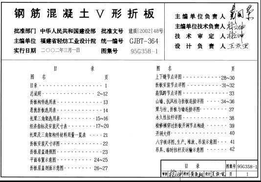 95G438-1 ԤӦV۰壨˵ͽṹ죩