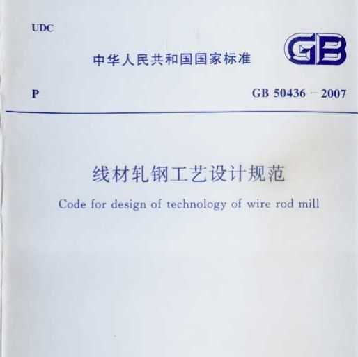 GB 50436-2007 ֹ߲ƹ淶(˵)