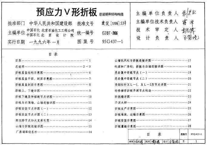 95G437-1 ԤӦV۰壨˵ͽṹ죩