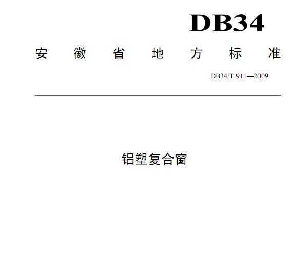 DB34/T 911-2009 ܸϴ