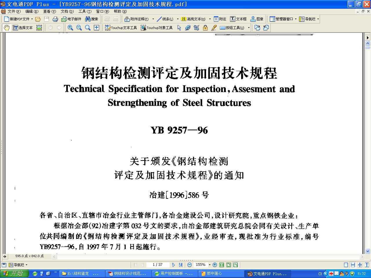 YB 9257-1996 ֽṹӹ̼