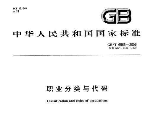 GB/T 6565-2009 ְҵ
