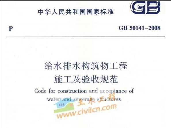 GB 50141-2008 ˮˮ﹤ʩչ淶