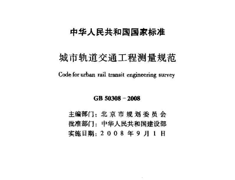 GB 50308-2008 й̲ͨ淶