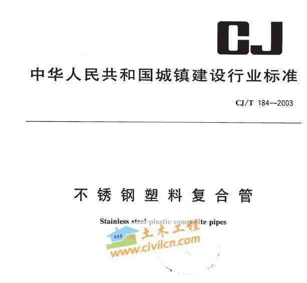 CJ/T184-2003 ϸϹ