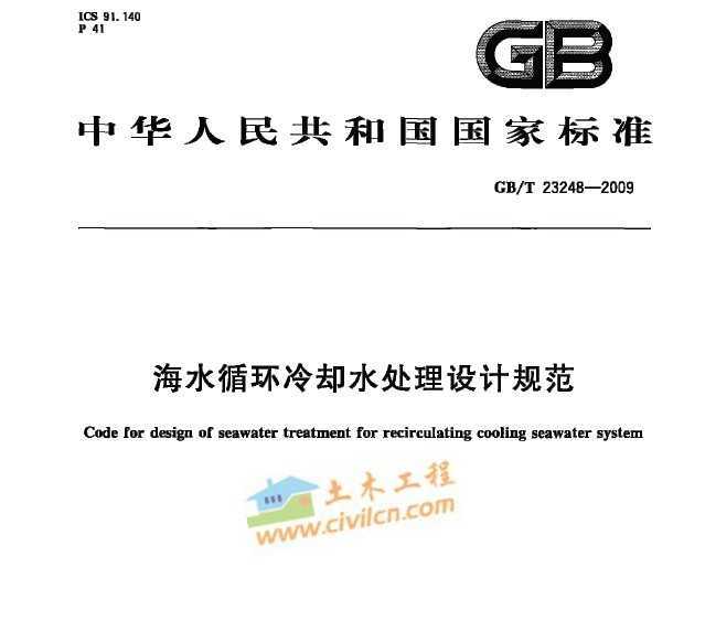 GB/T 23248-2009 ˮѭȴˮƹ淶