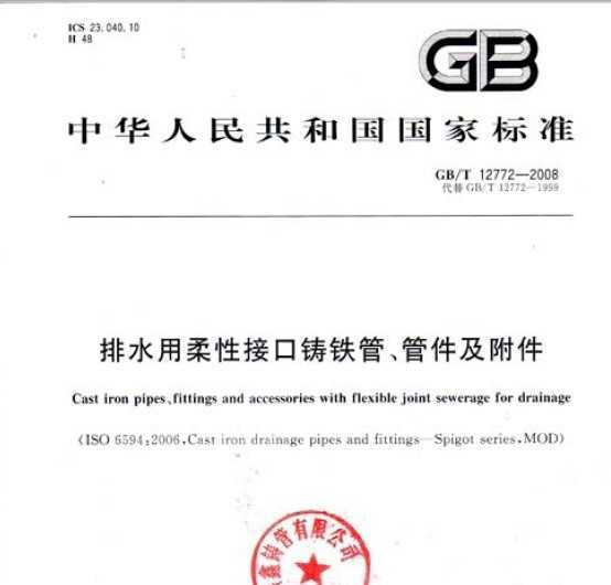 GB/T 12772-2008 ˮԽӿܡܼ