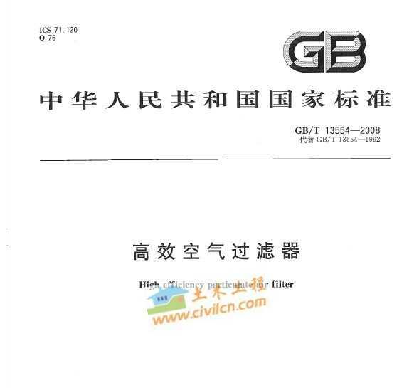 GB/T 13554-2008 Ч