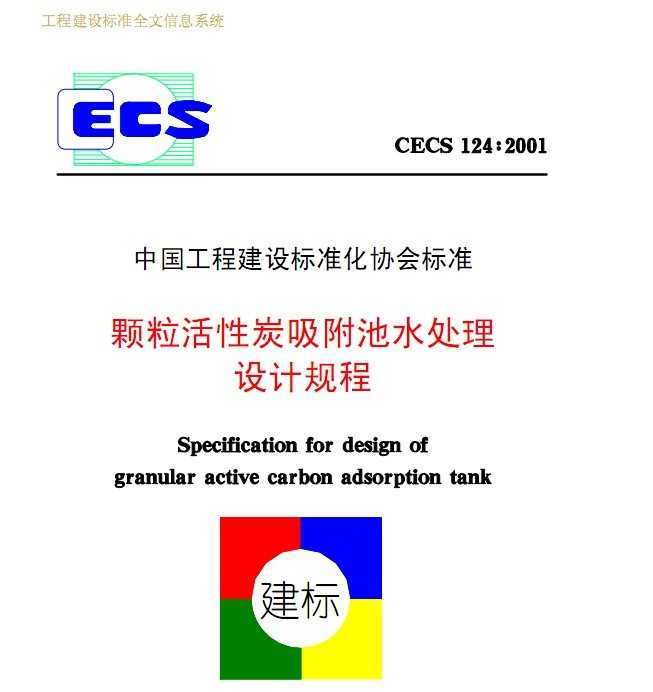 CECS124:2001 ̿ˮ̼