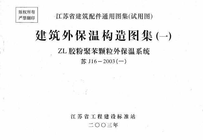 J16-2003 Ᵽ¹ͼһZL۾۱Ᵽϵͳ