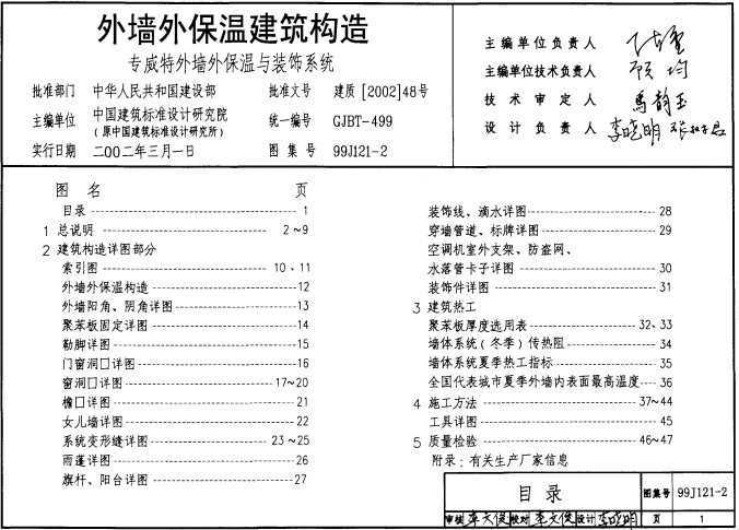 99J121-2 ǽⱣ½()
