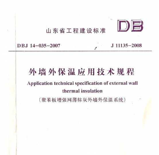 DBJ 14-035-2007ǽⱣӦü