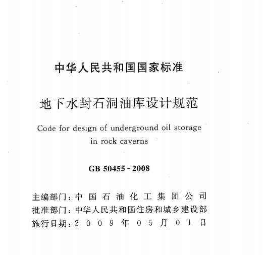 GB 50455-2008 ˮʯͿƹ淶