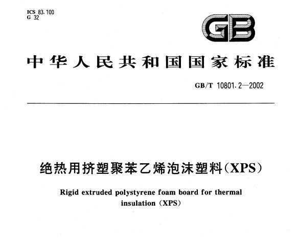 GB/T 10801.2-2002 üܾ۱ϩĭ